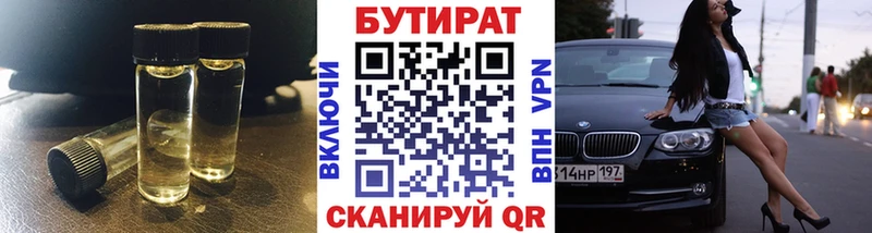 БУТИРАТ Butirat  kraken зеркало  Москва  купить наркоту 