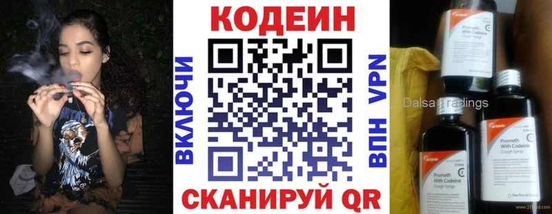Кодеиновый сироп Lean Purple Drank  Москва 